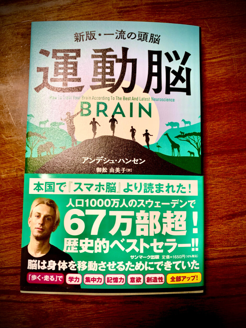 【書評】「運動脳」運動を習慣化したいあなたへおすすめする本