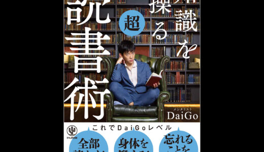 【科学的根拠あり】本の内容をすぐ忘れてしまうあなたへ。「読んだら忘れない読書術」を解説