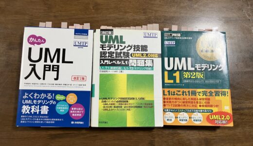 【初学者が18日後に合格】UMTP L1勉強法